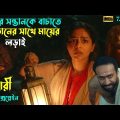 রাতের ঘুম কেড়ে নিবে এই মুভিটি | Kumari horror thriller movie explained in bangla | plabon world