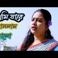 আমি যারে বাসলাম ভালো/Ami Jare Vaslam Valo/bangla Music Video 2022 Bangla song #new_song #music #song