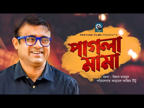 Pagla Mama | পাগলা মামা  | AKhomo Hasan | Bangla New Natok 2021