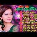 বাংলা সিনেমার বাছাই করা গান | Bengali Old Romantic Song | 90s Bengali Song | Bengali Romantic Hits