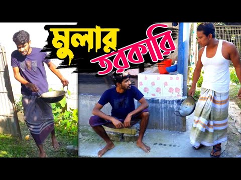 আপনি কি মুলার তরকারি পছন্দ করেন? | Bangla Funny Video | Hello Noyon