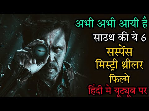 Top 6 South Mystery Suspense Thriller Movies In Hindi 2022|Investigative Thriller Film|Yashoda 2022