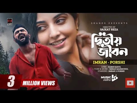 Ditiyo Jibon | দ্বিতীয় জীবন | IMRAN PORSHI | Official Music Video | Bangla Song 2022 Josim On Fire