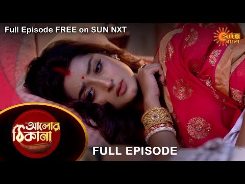 Alor Theekana – Full Episode | 16 Nov 2022 | Full Ep FREE on SUN NXT | Sun Bangla Serial