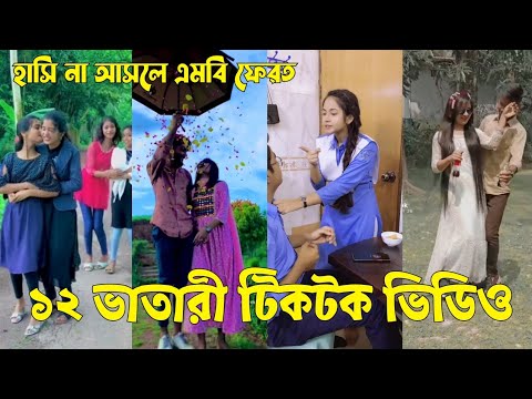 Bangla 💔 TikTok Videos | হাঁসি না আসলে এমবি ফেরত (পর্ব-৫০) | Bangla Funny TikTok Video #sk_bd