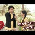 মারণ রোগের নেপথ্যে | Diamond Harbour Thana | Police Files | Bengali Popular Crime Serial | Aakash 8