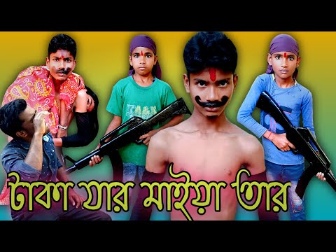 টাকা যার মাইয়া তার // Hasir Video Bangla Funny Video // Faltu Ratan @SLG Rajbangshi