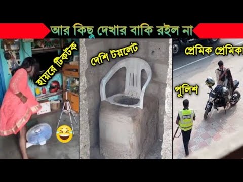 অস্থির বাঙালি part 23 | Bangla funny video | না হেসে যাবি কই | funny facts | facts bangla | mayajaal