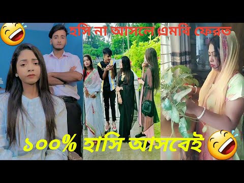 Bangla Funny Tiktok Videos 2022 | চরম হাসির ফানি ভিডিও ২০২২ | Frazil GanG ❤️