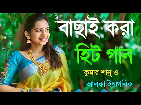 Bangla Hit Gaan – বাংলা গান | Romantic Bangla Gan | Bengali Old Song | 90s Bangla Hits | Bangla mp3