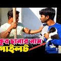 আপনার লাইফেও কি এমন ঘটনা আছে? | Bangla Funny Video | Hello Noyon