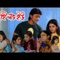 i love you ( আই লাভ ইউ মুভি ) full movie dev payel Sarkar Tapas pal 2007 Bangla 53 facts & explain