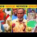 অস্থির বাঙালি (Part-9) 😅 Osthir bengali | Bangla Funny Video | Funny Fact