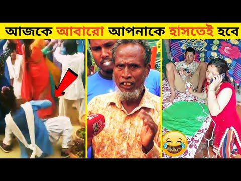 অস্থির বাঙালি (Part-9) 😅 Osthir bengali | Bangla Funny Video | Funny Fact