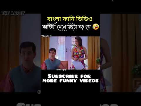 Bournvita funny comedy | bangla funny video | The Agroy