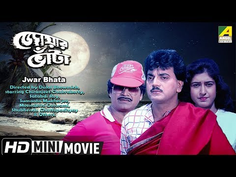 Jwar Bhata | জোয়ার ভাঁটা | Bengali Romantic Movie | Full HD | Chiranjeet, Satabdi Roy