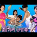 রাগিল লোক | Ragil lok | Bangla funny video | Sofik & Sraboni | Palli gram TV Comedy Natok video 2022