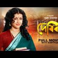 Devika – Bengali Full Movie | Ranjit Mallick | Aparna Sen | Kali Banerjee