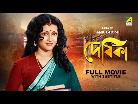 Devika – Bengali Full Movie | Ranjit Mallick | Aparna Sen | Kali Banerjee