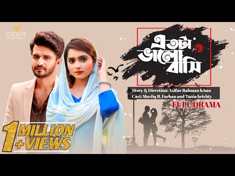 এতটা ভালোবাসি | Keya Payel |  Musfiq R. Farhan | Bangla Natok 2022 | Deer Entertainment