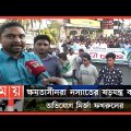 সিলেটে বিএনপির আন্দোলনের পাল্টা শোডাউন ছাত্রলীগের! | Sylhet BNP Assembly | BNP | Chhatra League