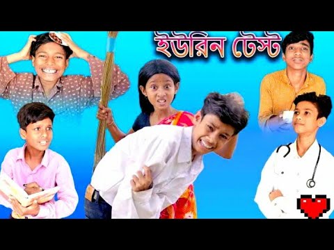 ইউরিন টেস্ট | Urine Test | Bangla Funny Video | Yasin & Bishu | Moner Moto TV Latest Comedy Natok