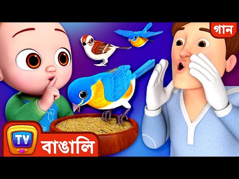 বাবা কে help করার গান (Helping Daddy Song) – ChuChu TV Bangla Rhymes for Kids