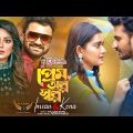 Prem Olpo Solpo Title Song | Imran | Kona | Musfiq R. Farhan | Tanjin Tisha | Bangla Song 2022
