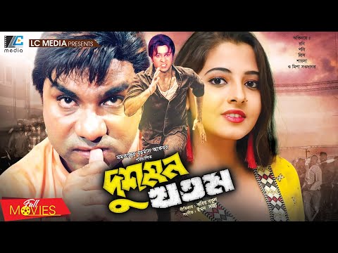 Dushmon Khatam | দুশমন খতম | Roni | Poly | Prince | Kabila | Misha Showdagor | Bangla Full Movie