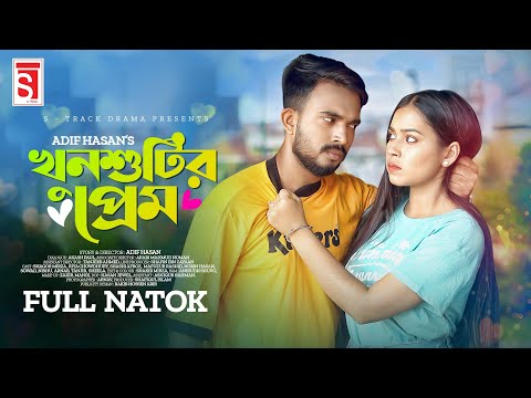 Khunsutir Prem | খুনসুটির প্রেম | Shagor Mirza | Riya Chowdhury | Adif Hasan | New Bangla Natok 2022