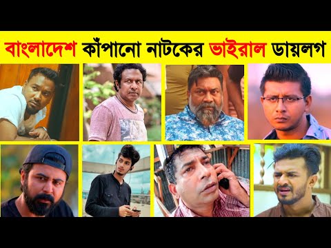 রাতারাতি ভাইরাল নাটকের ডায়লগ | Bachelor Point | Bangla Natok Dialogue | Lifestyle 2 Million