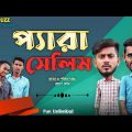 প্যারা সেলিম | Para Selim | Bangla New Natok 2021 | Trend Buzz