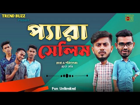 প্যারা সেলিম | Para Selim | Bangla New Natok 2021 | Trend Buzz