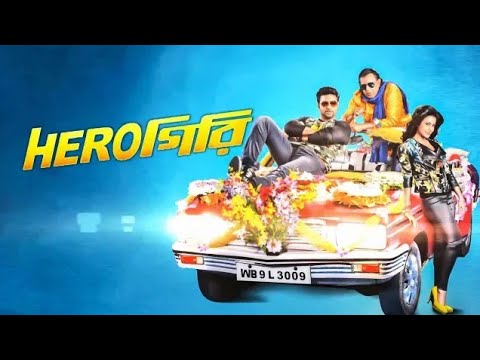 Herogiri bangali movie | herogiri full movie bangla | Dev | koyel |mithun #herogirimovie​ #hirogiri​