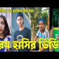 24 ঘন্টা হাঁসতে হবে 🤣 ২০২২। Bangla Funny Tik Tok Videos। চরম হাসির ভিডিও। পর্ব _31#RF_LTD Breakup 💔