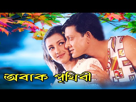 PRITHIBI AMARE CHAYE | পৃথিবী আমারে চায় | FULL MOVIE | RACHANA | SIDDHANT | ECHO BENGALI MOVIES