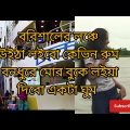 বরিসালের লঞ্চে উইটা | নারগিস | Nargis | Bangla Song | #bangladesh bangla song/abubakkar short video