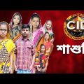 Cid Sasudi | Bangla Funny Video | Bangla Comedy Natok | New Natok bangla | Chance bangla