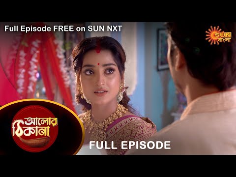 Alor Theekana – Full Episode | 17 Nov 2022 | Full Ep FREE on SUN NXT | Sun Bangla Serial