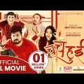 CHACHAHUI – New Nepali Full Movie || Aryan Sigdel, Miruna Magar, Bholaraj Sapkota, Maotse Gurung