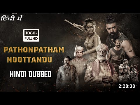 Pathonpatham Noottandu Full Movie Hindi Dubbed Trailer | Pathonpatham Noottandu Movie Hindi Dubbed