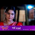 Bokulpur | বকুলপুর সিজন ২ | EP 265 | Akhomo Hasan, Nadia, Milon | Bangla New Natok 2022 | Deepto TV