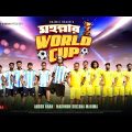 Mohollar World Cup | মহল্লার ওয়ার্ল্ড কাপ | Arosh Khan | Mahima | New Natok 2022