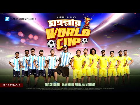 Mohollar World Cup | মহল্লার ওয়ার্ল্ড কাপ | Arosh Khan | Mahima | New Natok 2022