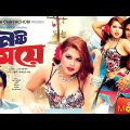 Nosto Meye – নষ্ট মেয়ে | Keya Chowdhury, Dular, Ali Raj | Bangla Full Movie