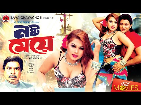 Nosto Meye – নষ্ট মেয়ে | Keya Chowdhury, Dular, Ali Raj | Bangla Full Movie