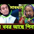 ржПржЗржорж╛рждрзНрж░ ржкрж╛ржУржпрж╝рж╛ Today Bangla News Live  Bangladesh latest News Update news BdредAjker Bangla News 428