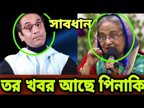 এইমাত্র পাওয়া Today Bangla News Live  Bangladesh latest News Update news Bd।Ajker Bangla News 428