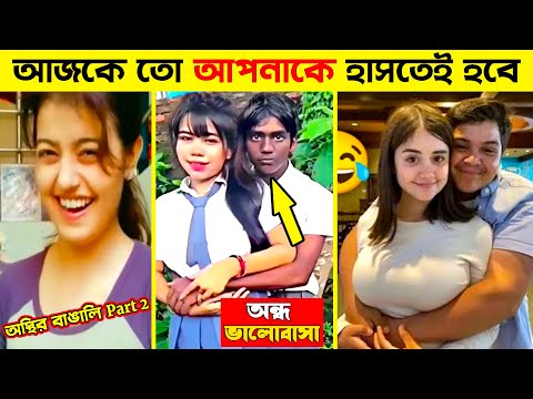 অস্থির বাঙালি 😂 part 2 | Bangla Funny New Videos, Osthir Bangali (Part 2) Mayajaal #Funny #trending