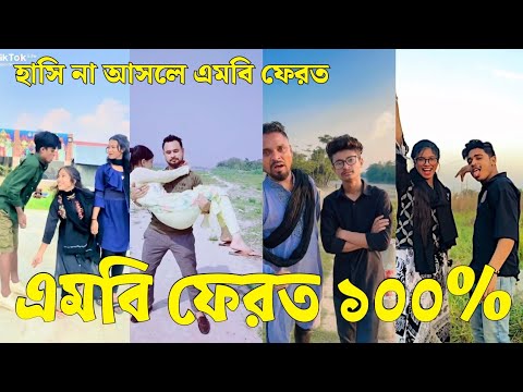 Bangla 💔 Tik Tok Videos | চরম হাসির টিকটক ভিডিও (পর্ব-৩৩) | Bangla Funny TikTok Video | #SK24